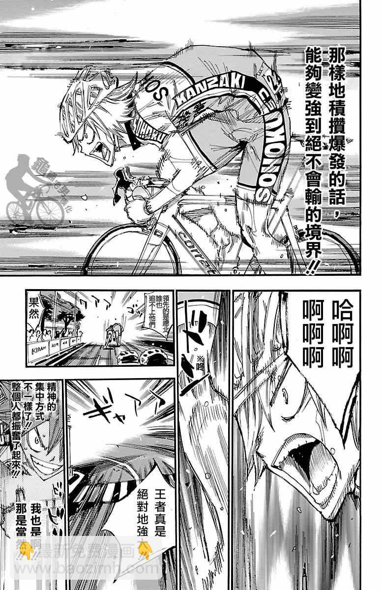 🍵飙速宅男 SPARE BIKE 第246话 第11页