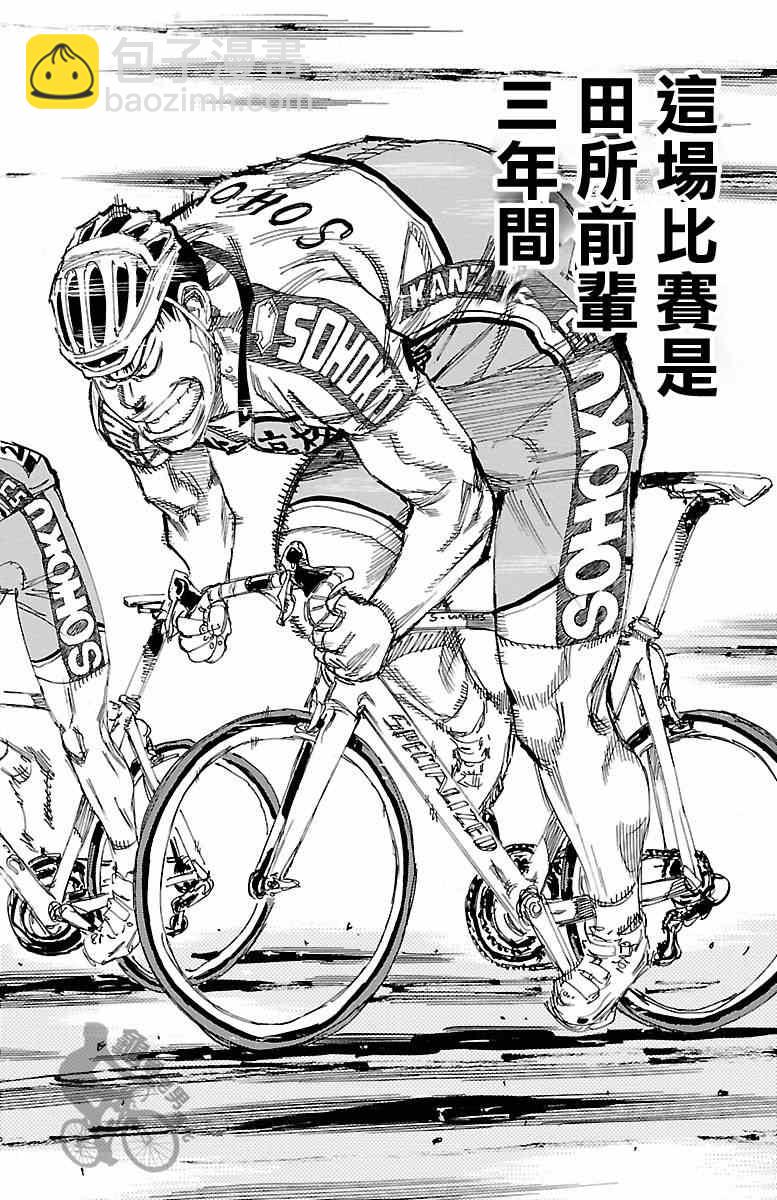 🍵飙速宅男 SPARE BIKE 第246话 第12页