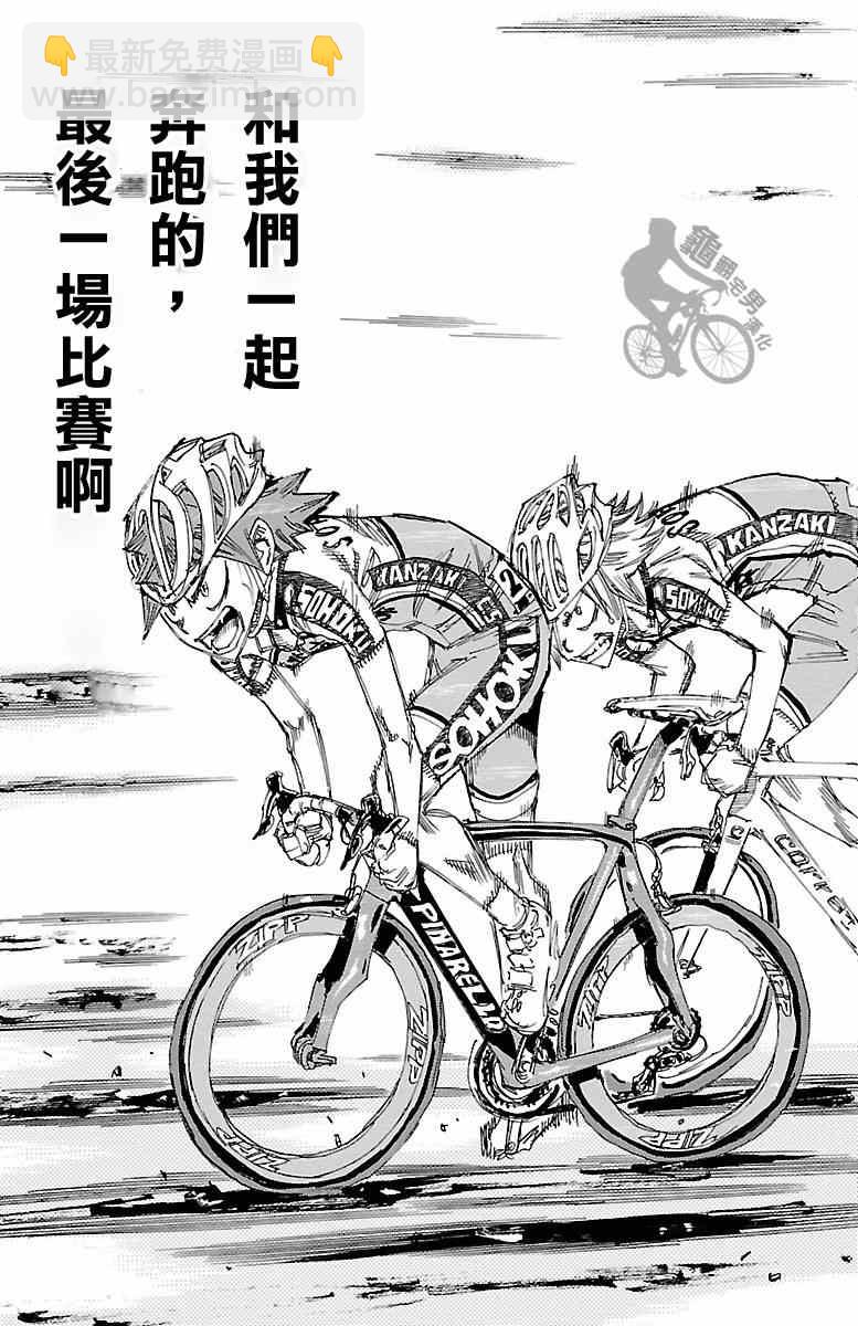 🍵飙速宅男 SPARE BIKE 第246话 第13页