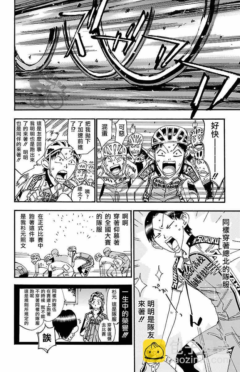 🍵飙速宅男 SPARE BIKE 第246话 第14页