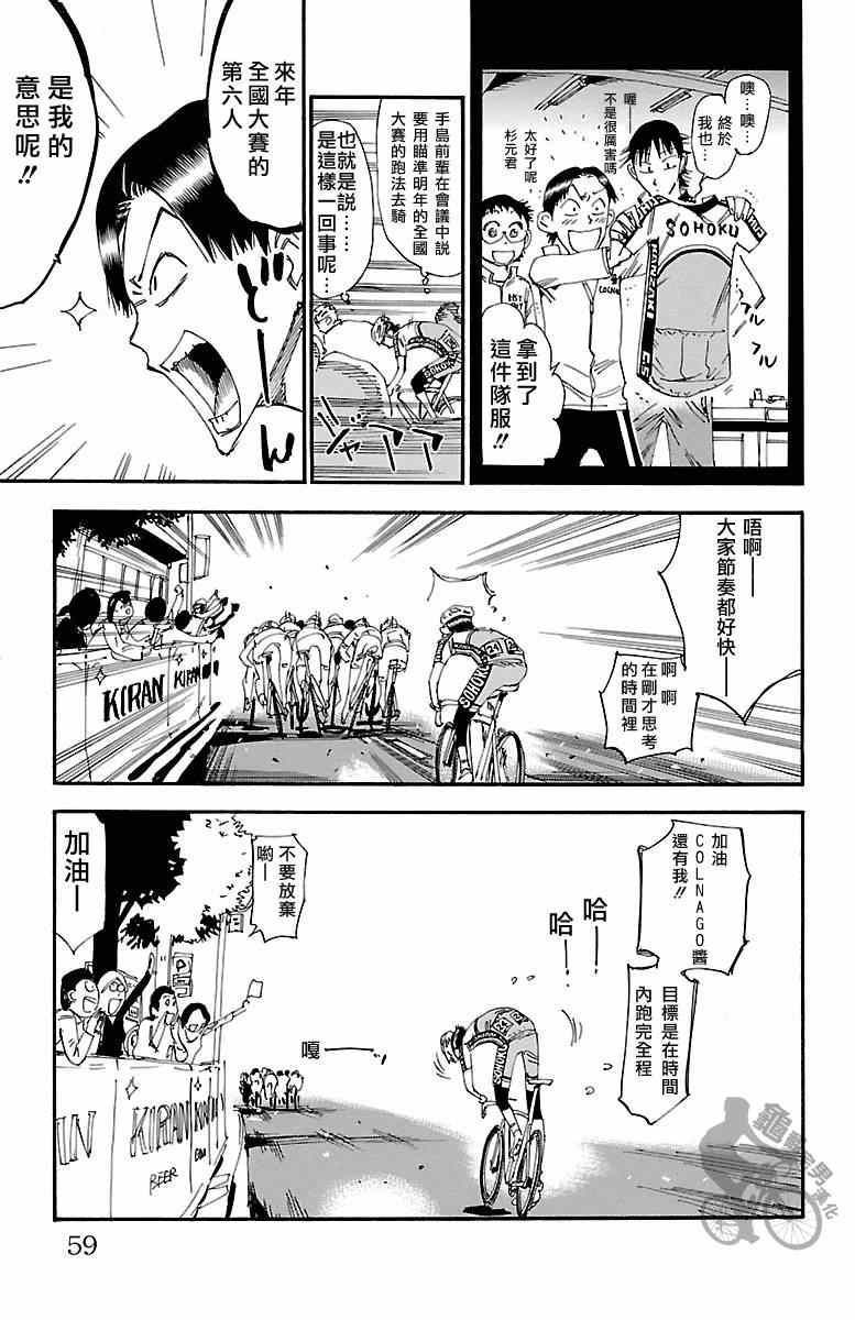 🍵飙速宅男 SPARE BIKE 第246话 第15页