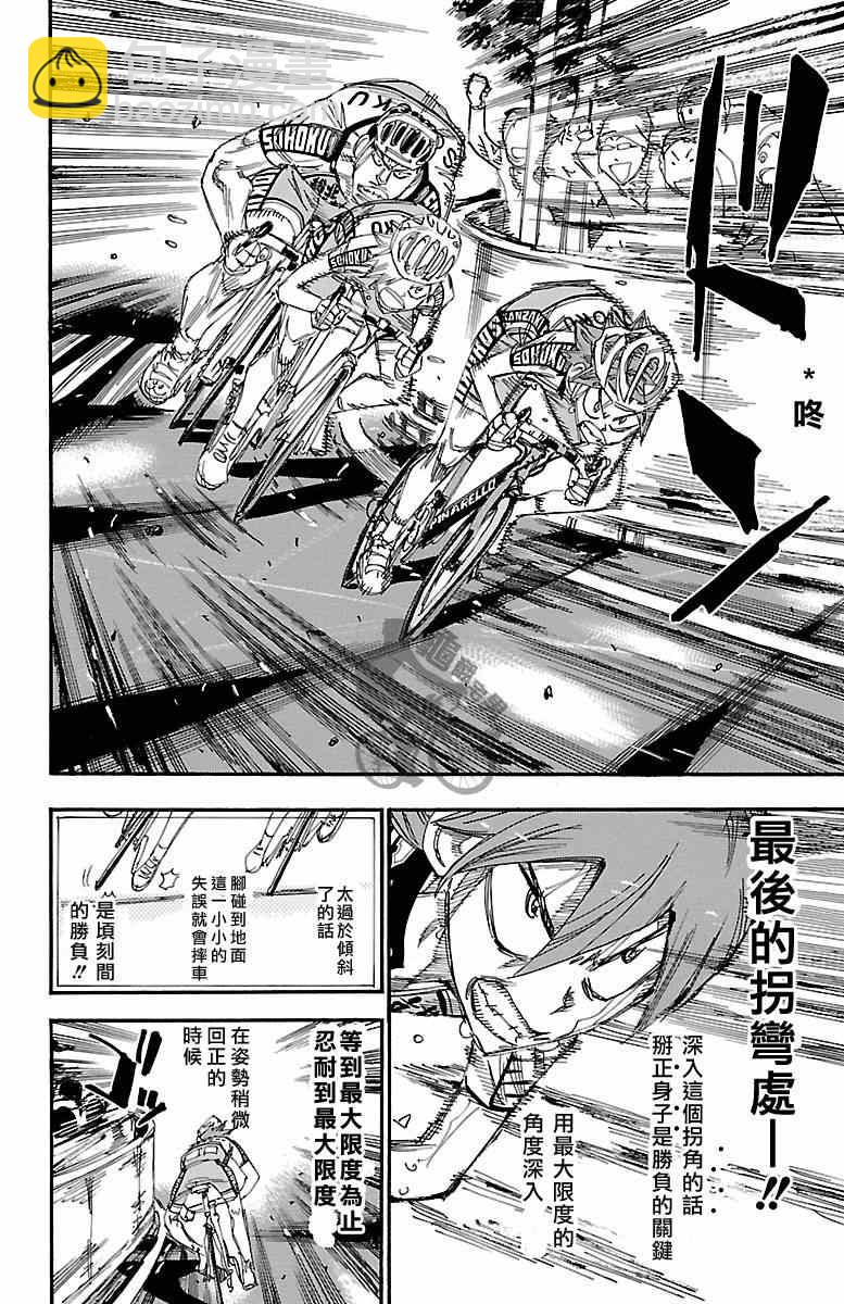 🍵飙速宅男 SPARE BIKE 第246话 第16页