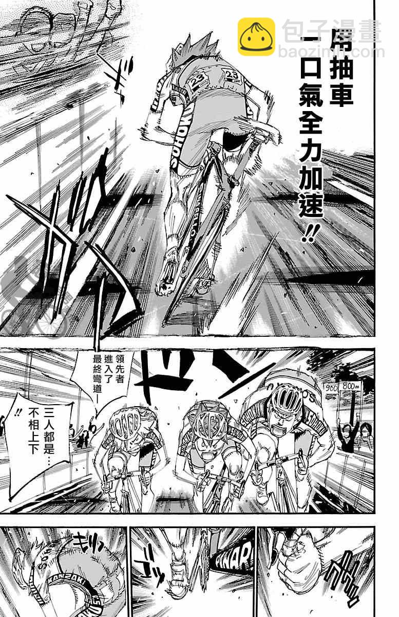 🍵飙速宅男 SPARE BIKE 第246话 第17页
