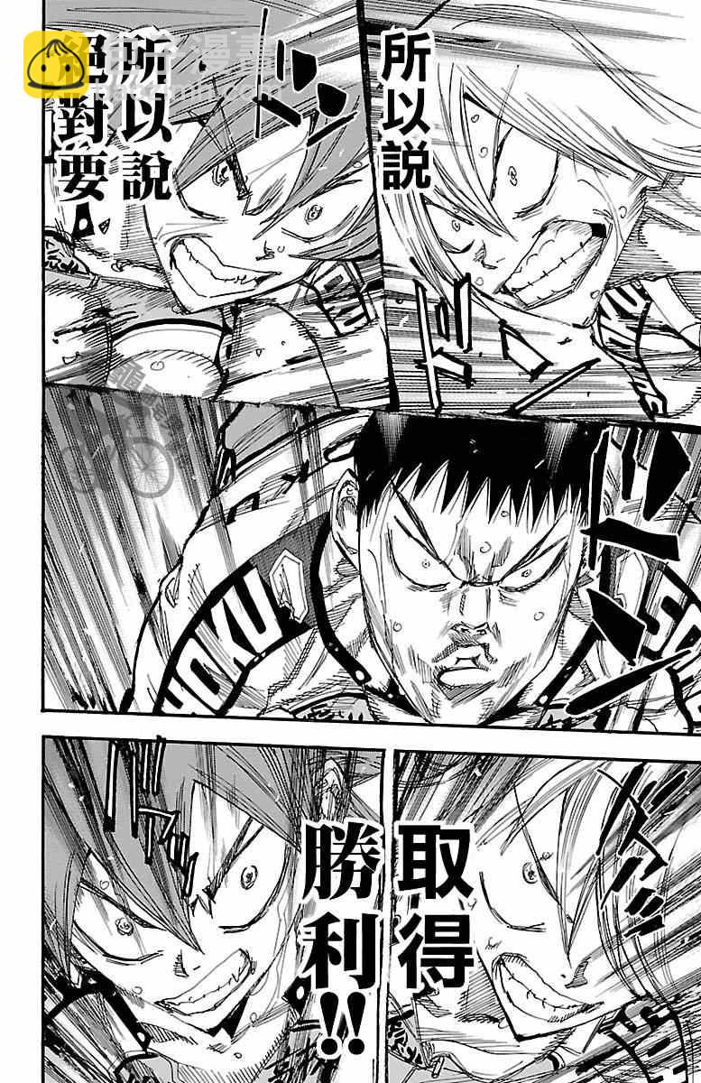 🍵飙速宅男 SPARE BIKE 第246话 第18页