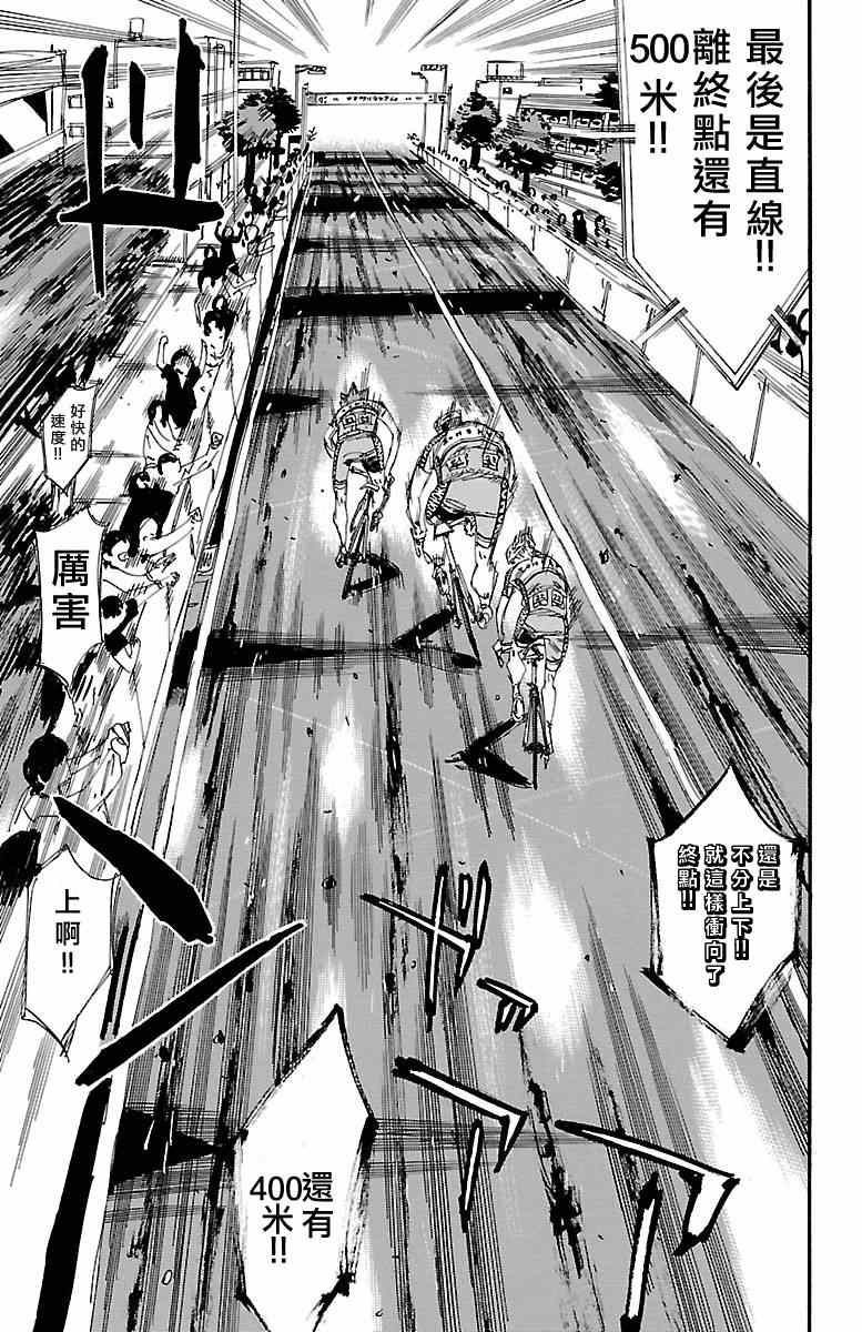 🍵飙速宅男 SPARE BIKE 第246话 第19页