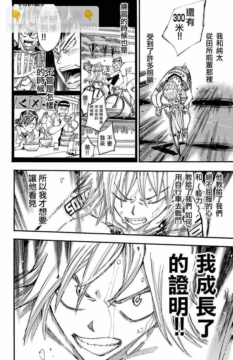 🍵飙速宅男 SPARE BIKE 第246话 第20页