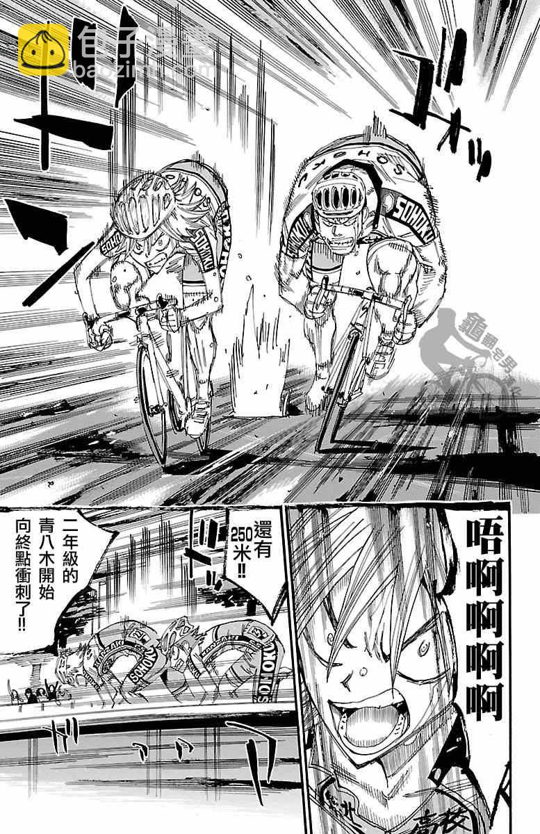 🍵飙速宅男 SPARE BIKE 第246话 第21页