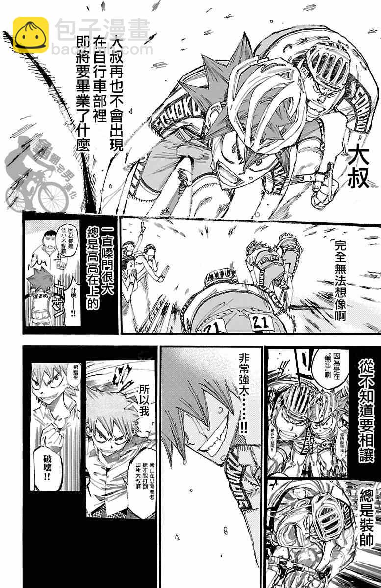 🍵飙速宅男 SPARE BIKE 第246话 第22页