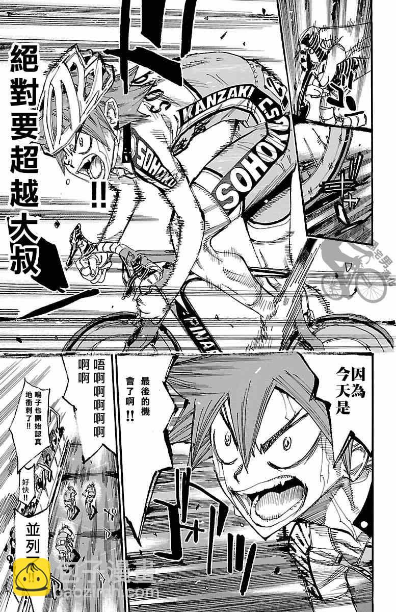 🍵飙速宅男 SPARE BIKE 第246话 第23页