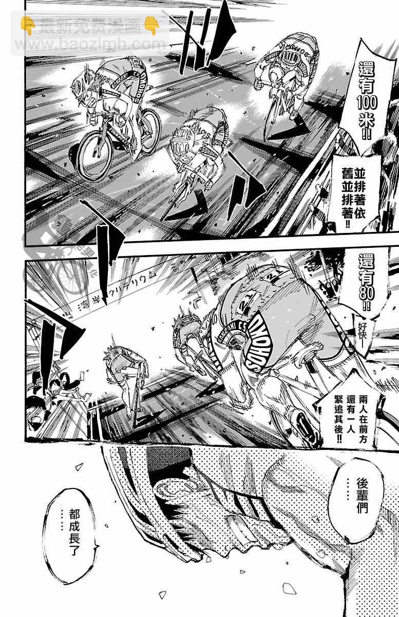 🍵飙速宅男 SPARE BIKE 第246话 第24页