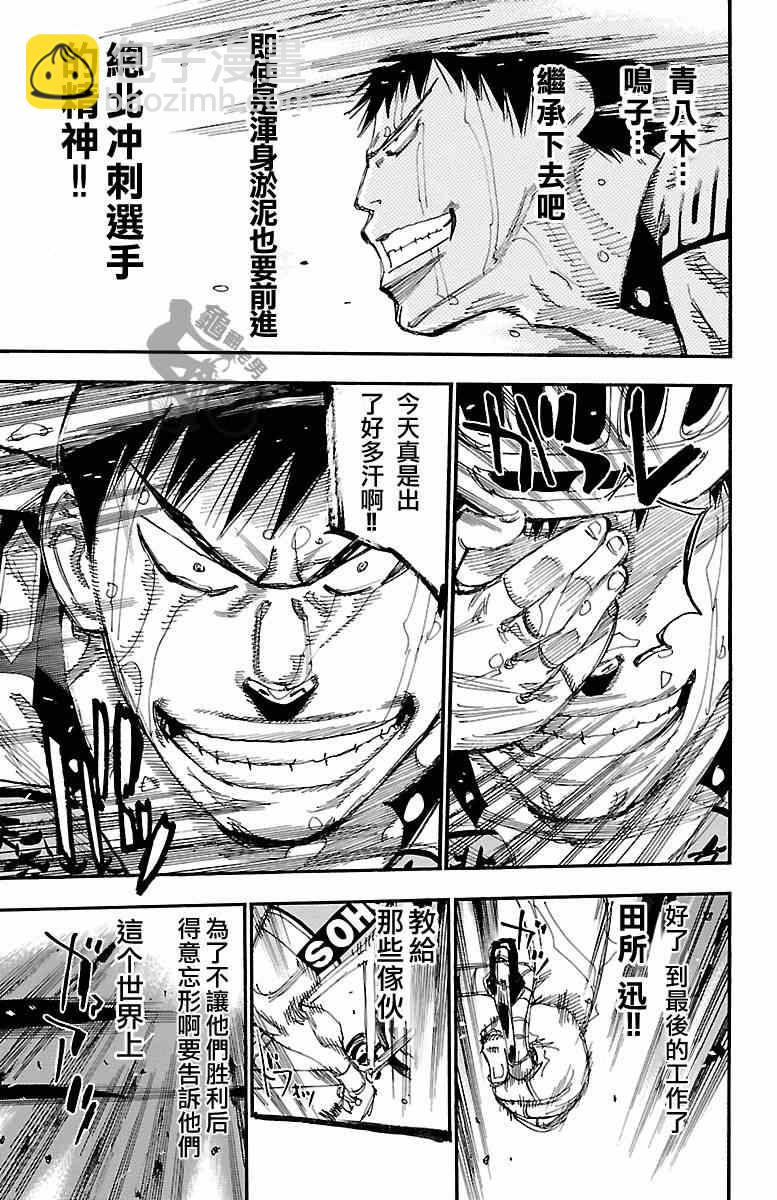 🍵飙速宅男 SPARE BIKE 第246话 第25页