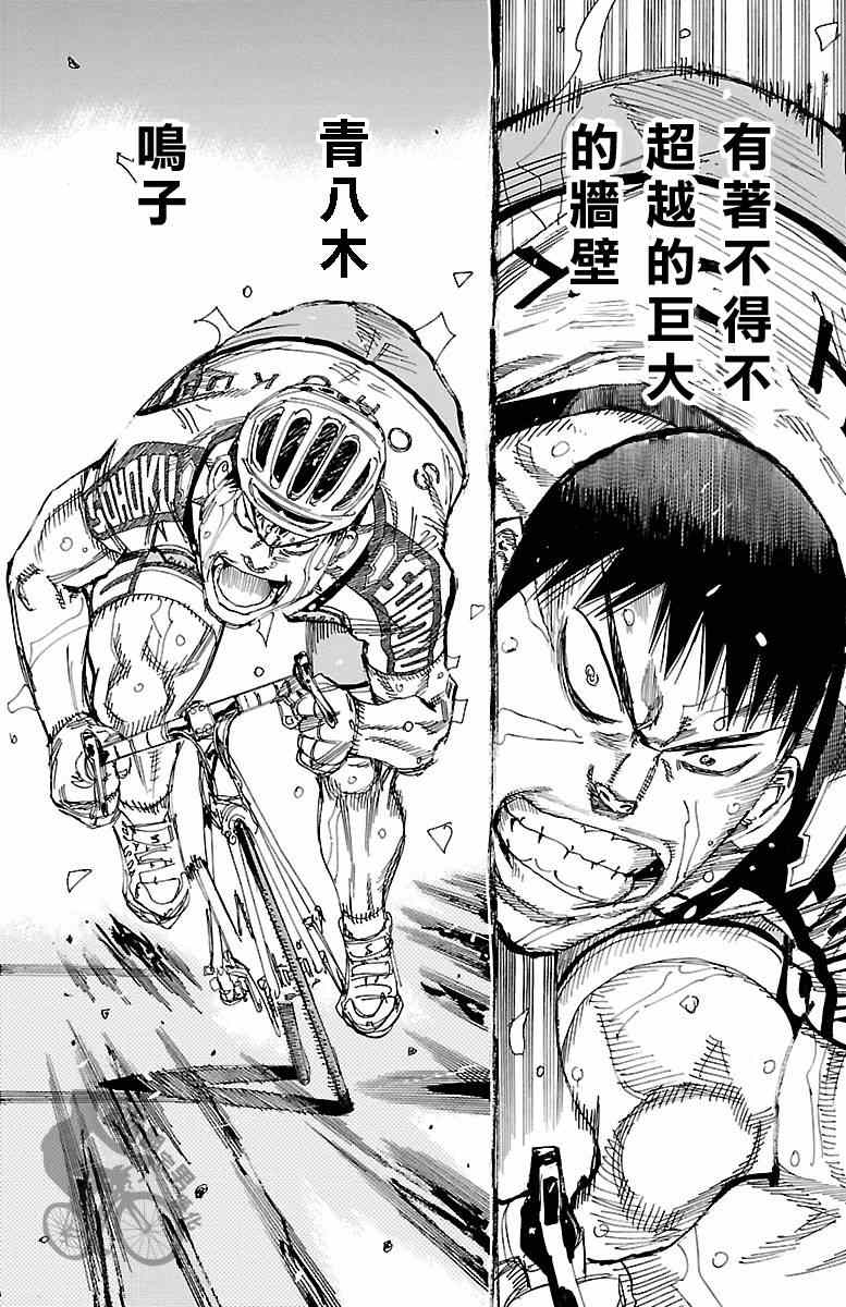 🍵飙速宅男 SPARE BIKE 第246话 第26页