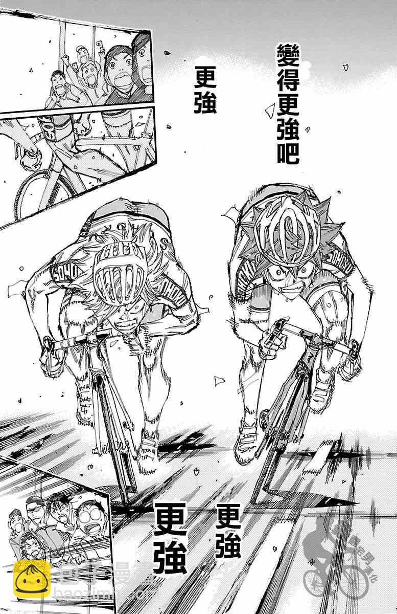 🍵飙速宅男 SPARE BIKE 第246话 第27页