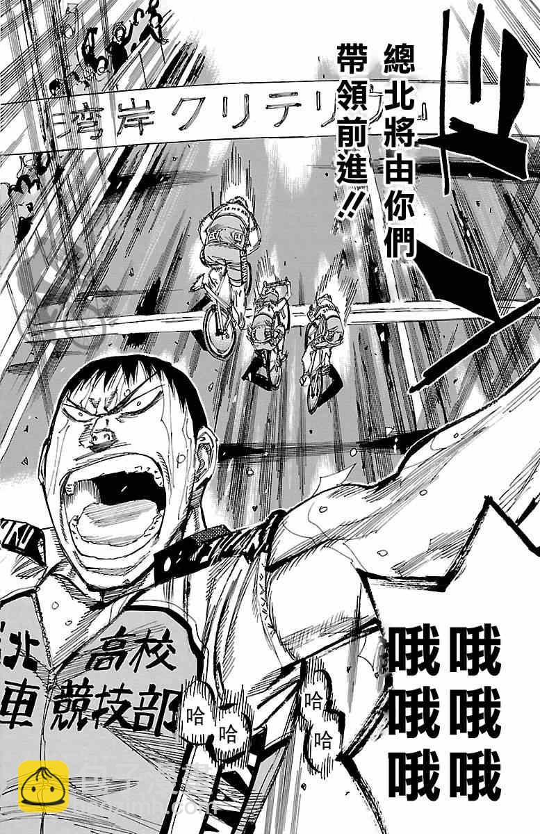 🍵飙速宅男 SPARE BIKE 第246话 第28页