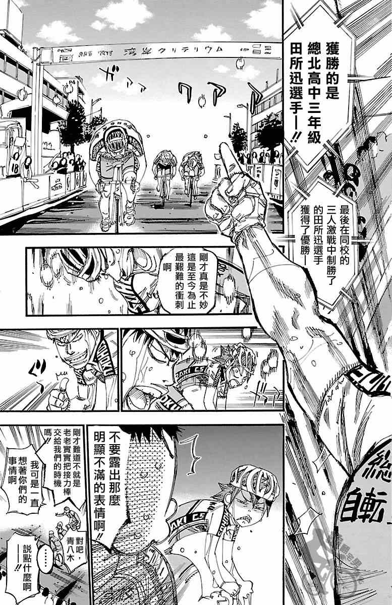 🍵飙速宅男 SPARE BIKE 第246话 第29页