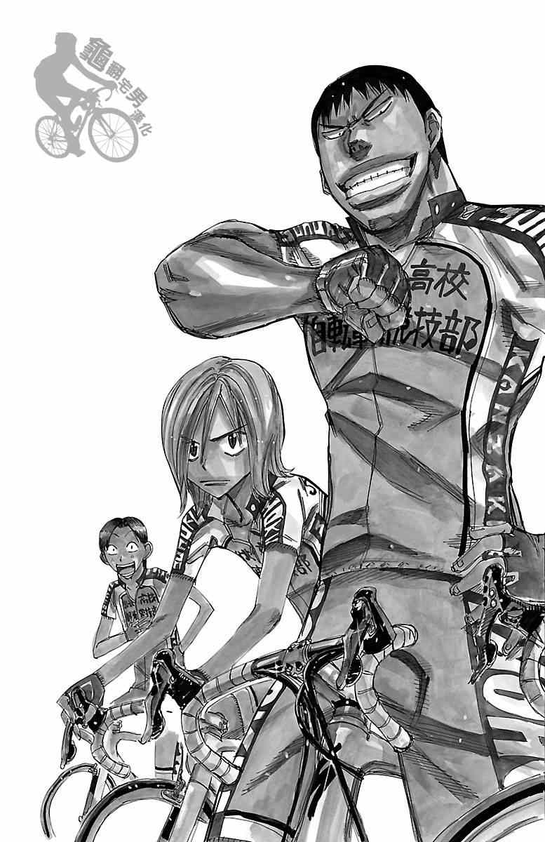 🍵飙速宅男 SPARE BIKE 第246话 第3页