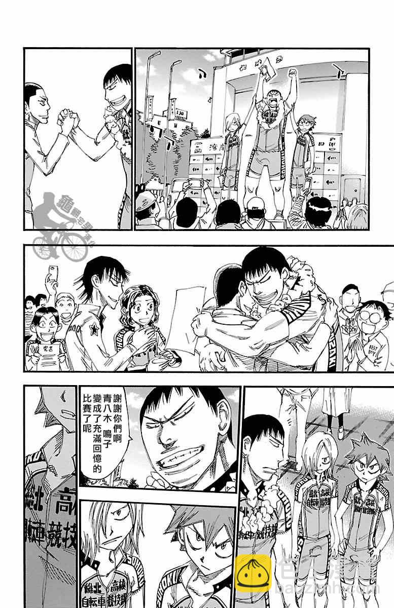 🍵飙速宅男 SPARE BIKE 第246话 第30页