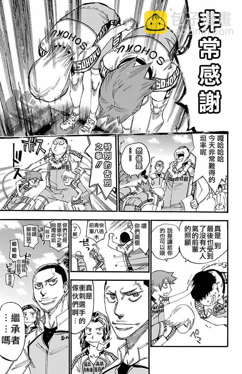 🍵飙速宅男 SPARE BIKE 第246话 第31页