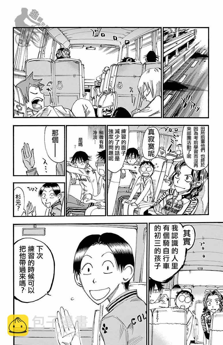 🍵飙速宅男 SPARE BIKE 第246话 第32页