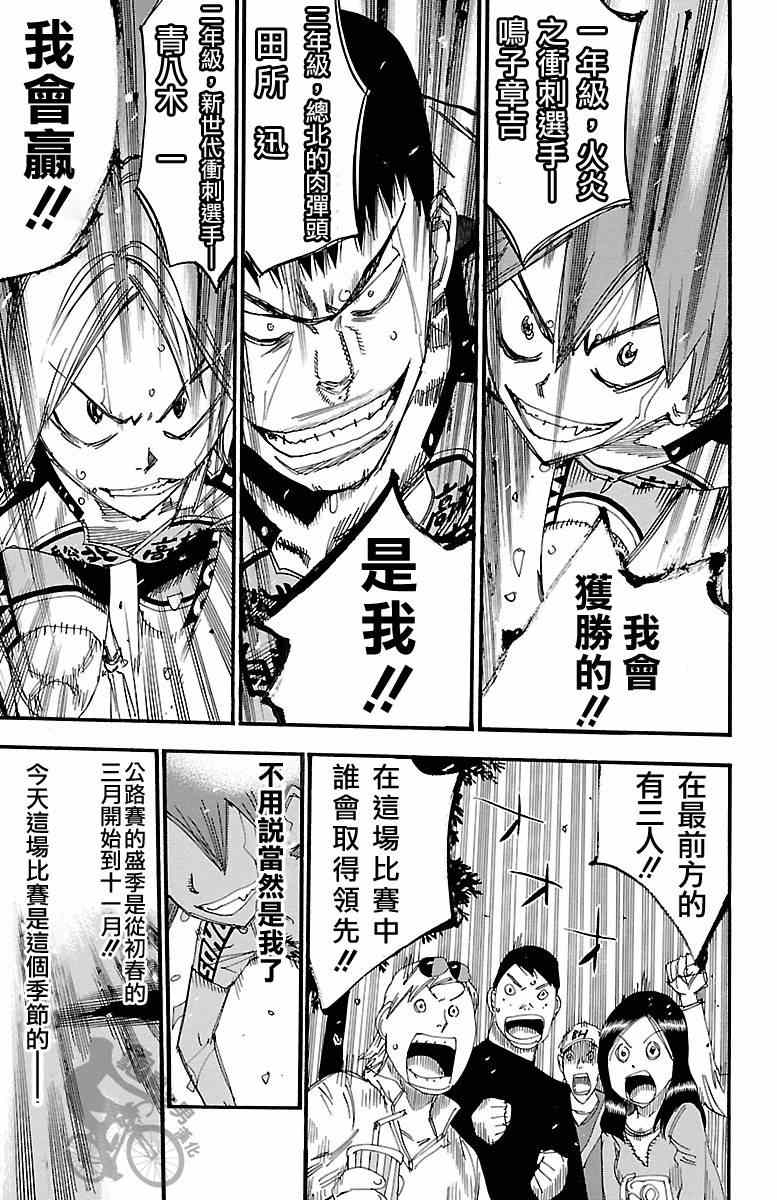 🍵飙速宅男 SPARE BIKE 第246话 第5页
