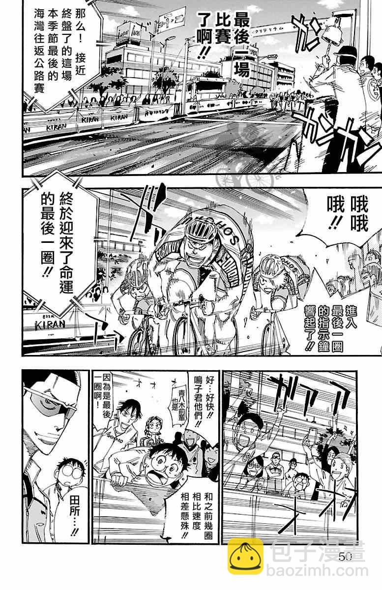 🍵飙速宅男 SPARE BIKE 第246话 第6页