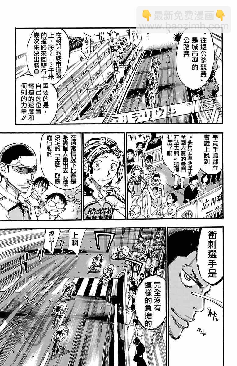 🍵飙速宅男 SPARE BIKE 第246话 第7页