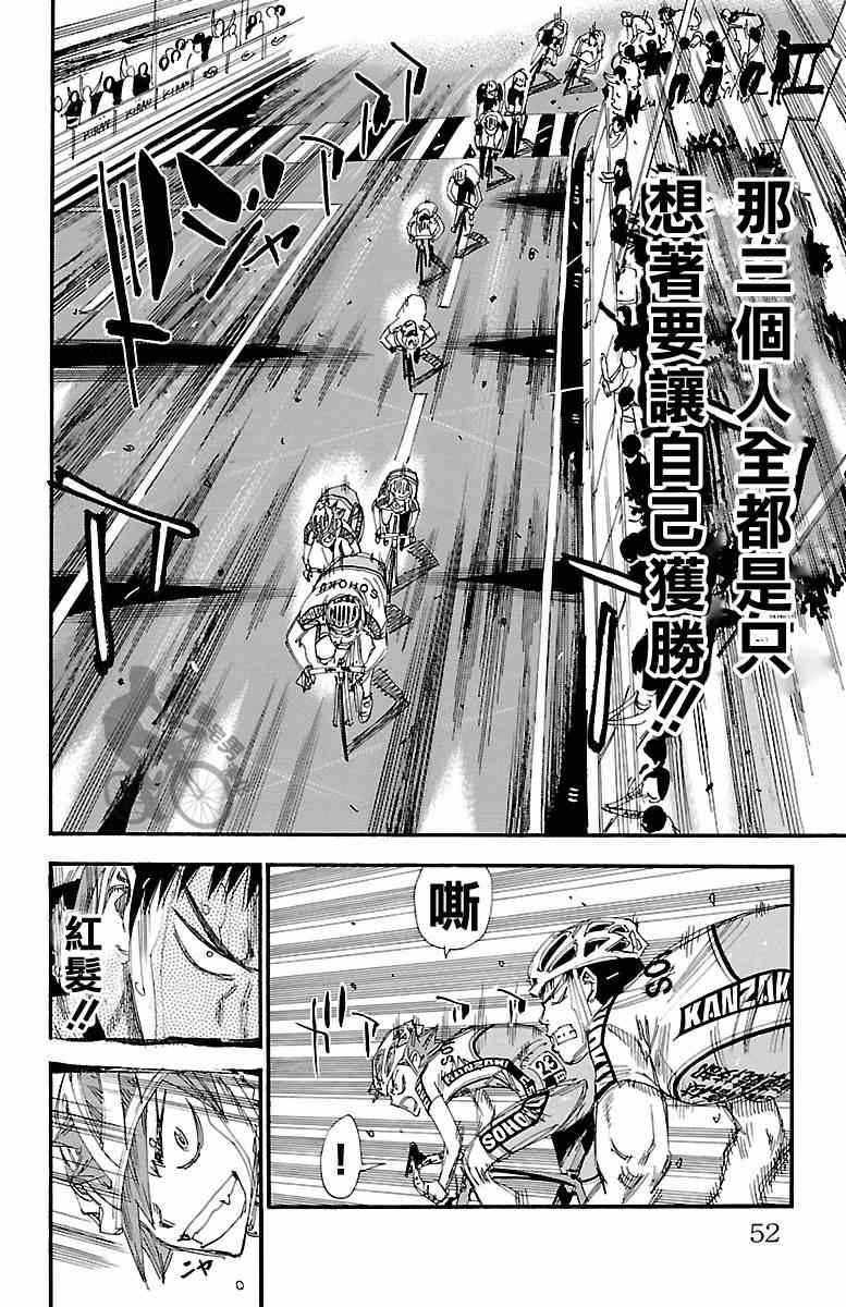 🍵飙速宅男 SPARE BIKE 第246话 第8页