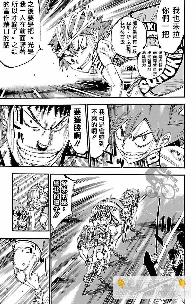 🍵飙速宅男 SPARE BIKE 第246话 第9页