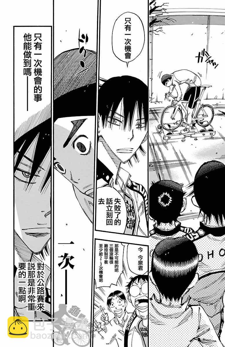 🍵飙速宅男 SPARE BIKE 第248话 第10页