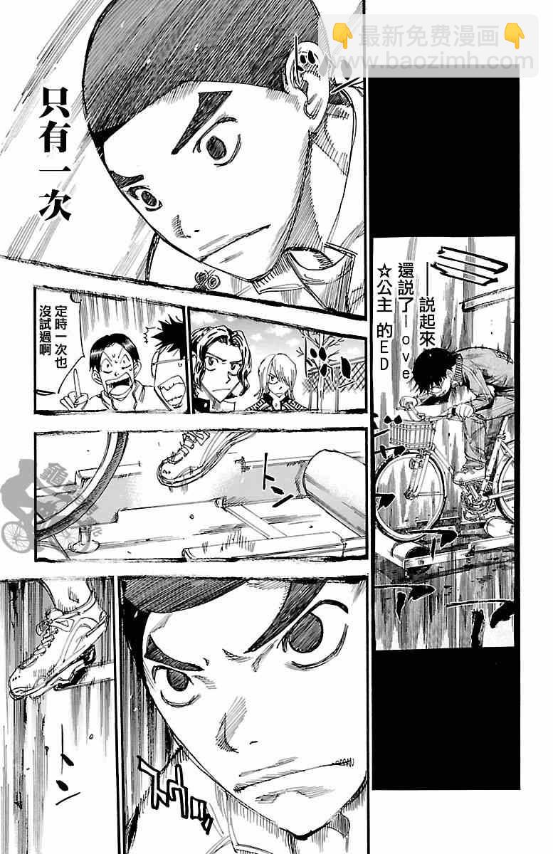 🍵飙速宅男 SPARE BIKE 第248话 第11页
