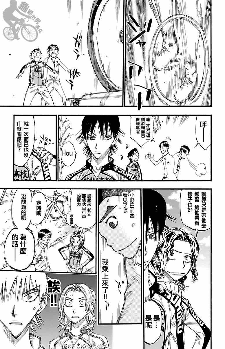 🍵飙速宅男 SPARE BIKE 第248话 第13页