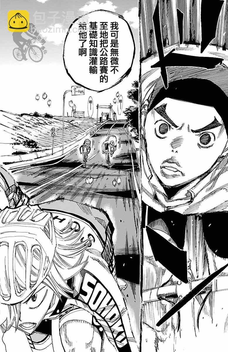 🍵飙速宅男 SPARE BIKE 第248话 第14页