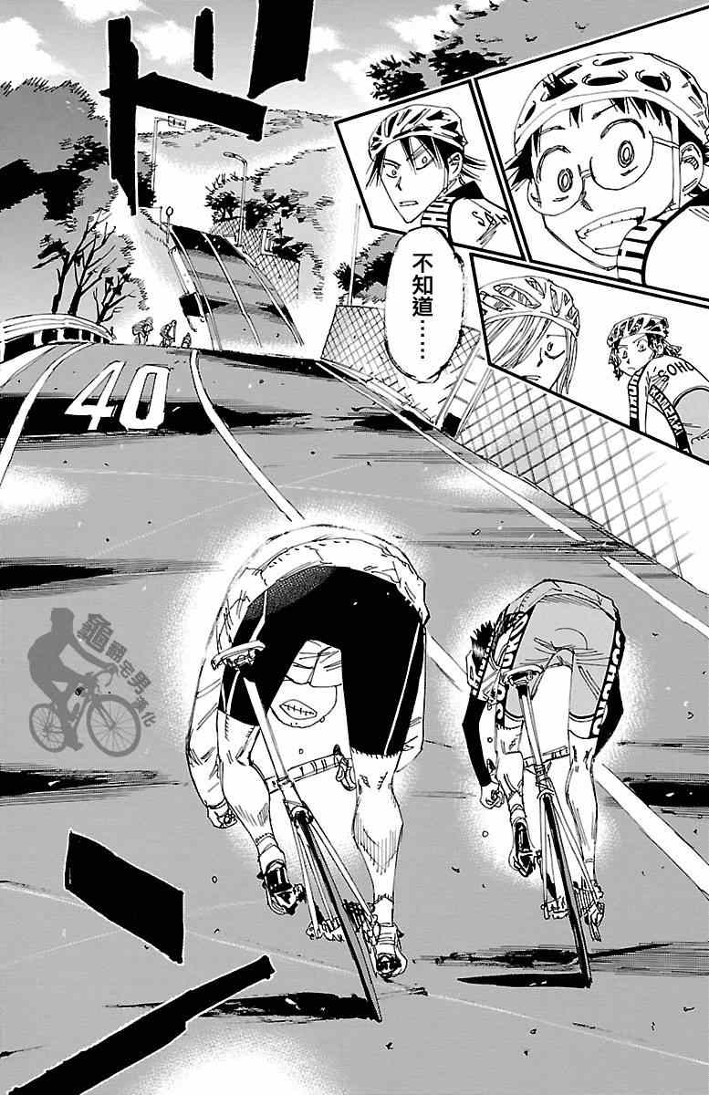 🍵飙速宅男 SPARE BIKE 第248话 第16页