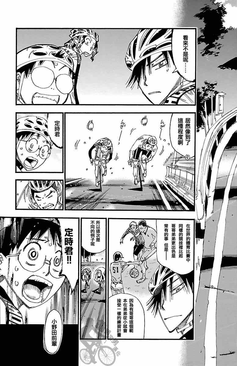 🍵飙速宅男 SPARE BIKE 第248话 第17页