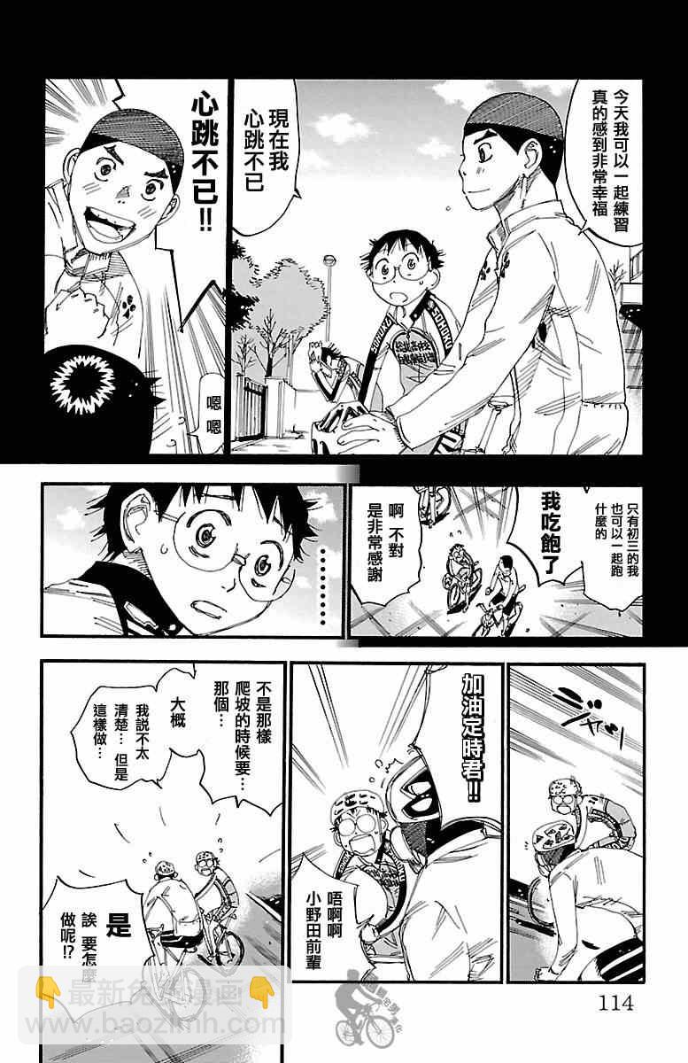 🍵飙速宅男 SPARE BIKE 第248话 第18页