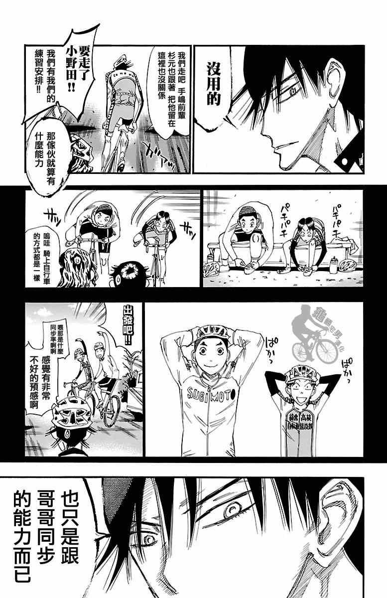 🍵飙速宅男 SPARE BIKE 第248话 第19页