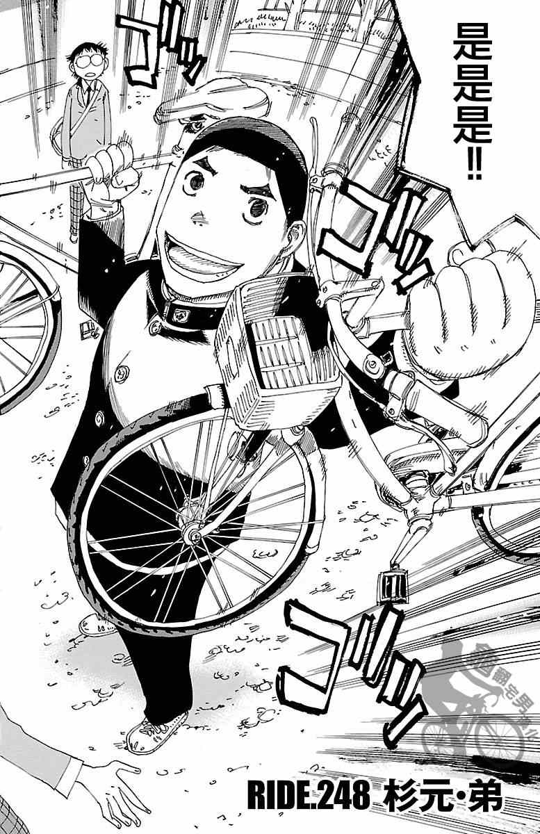 🍵飙速宅男 SPARE BIKE 第248话 第2页