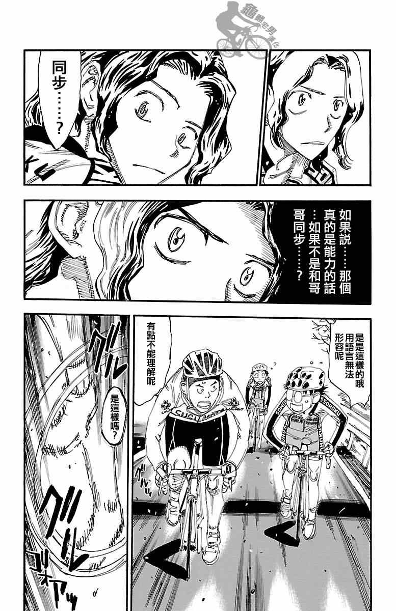 🍵飙速宅男 SPARE BIKE 第248话 第20页