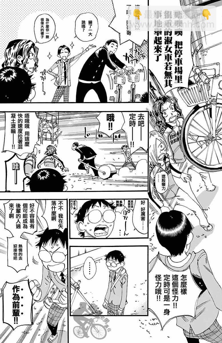 🍵飙速宅男 SPARE BIKE 第248话 第3页