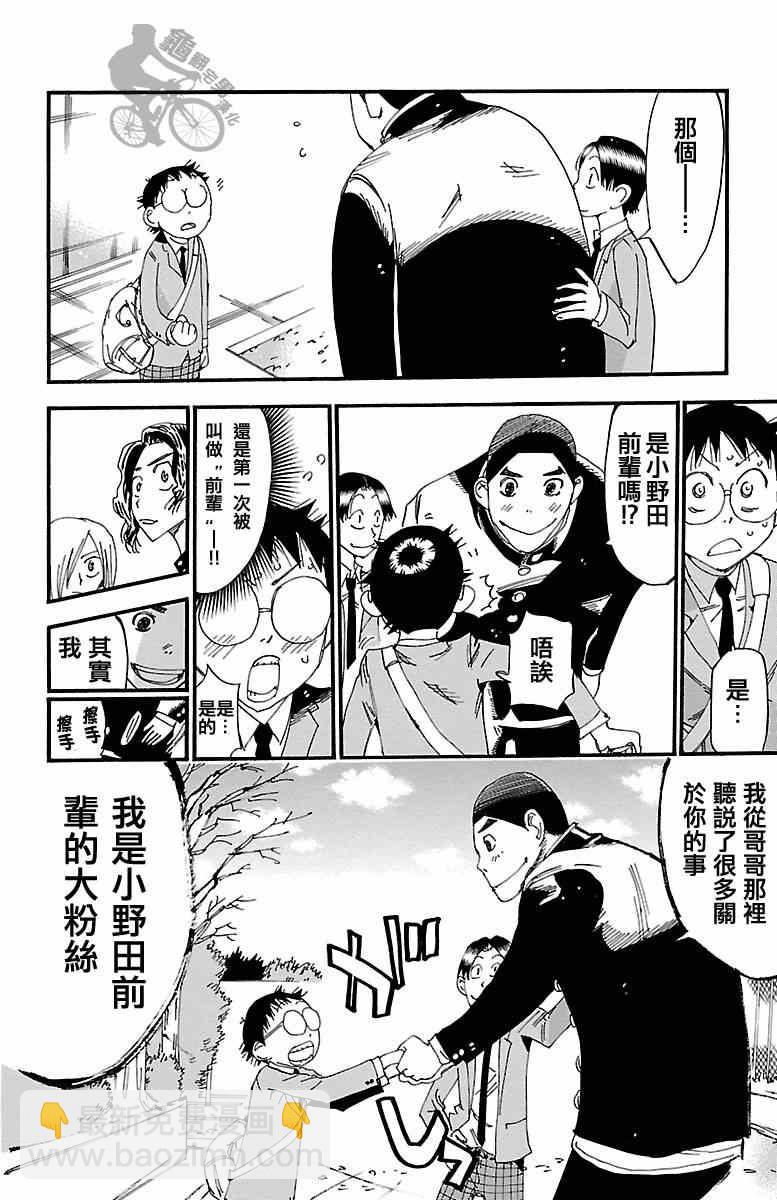 🍵飙速宅男 SPARE BIKE 第248话 第4页