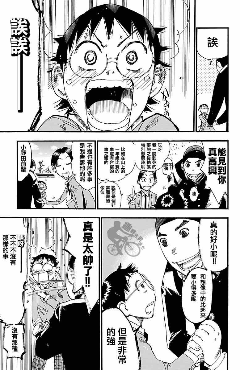 🍵飙速宅男 SPARE BIKE 第248话 第5页