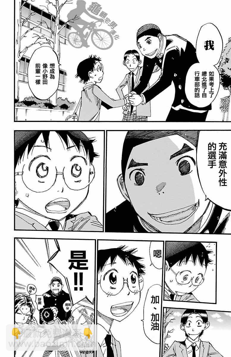 🍵飙速宅男 SPARE BIKE 第248话 第6页