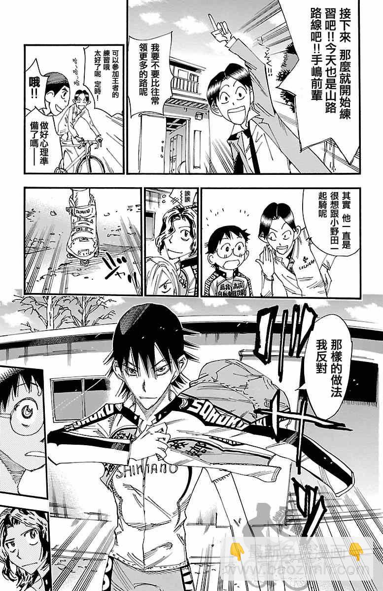 🍵飙速宅男 SPARE BIKE 第248话 第7页