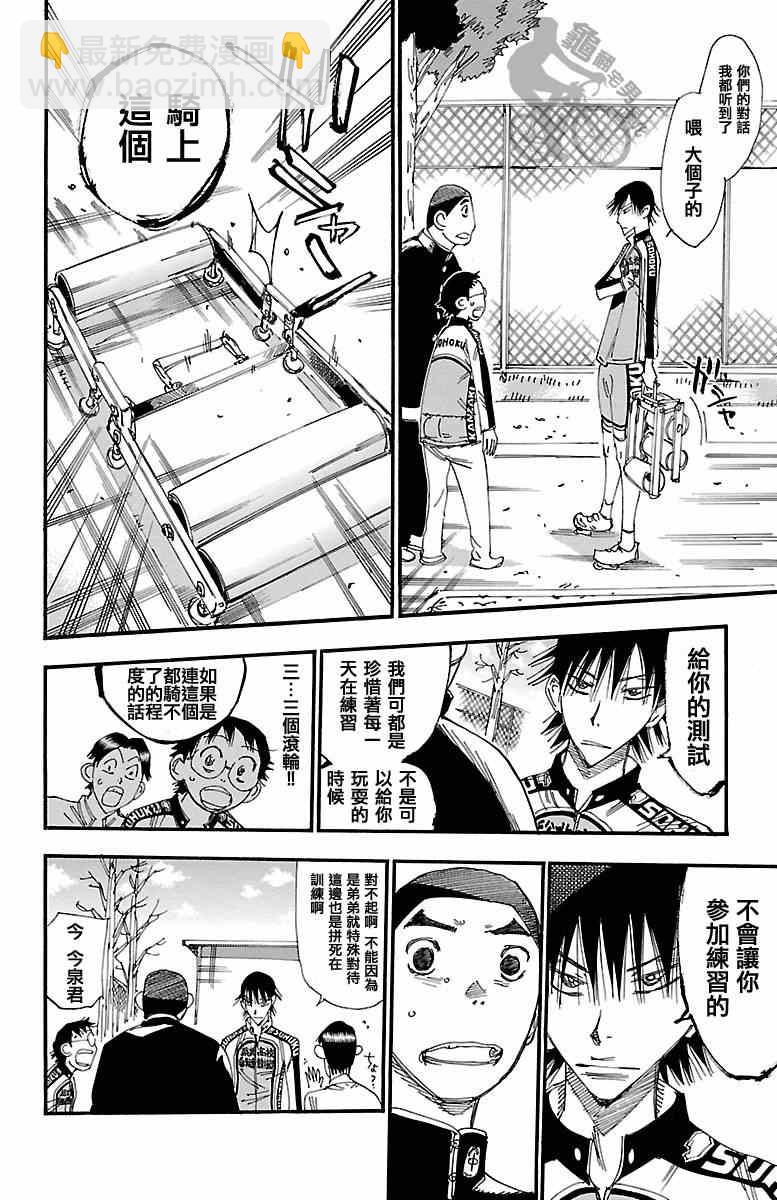 🍵飙速宅男 SPARE BIKE 第248话 第8页