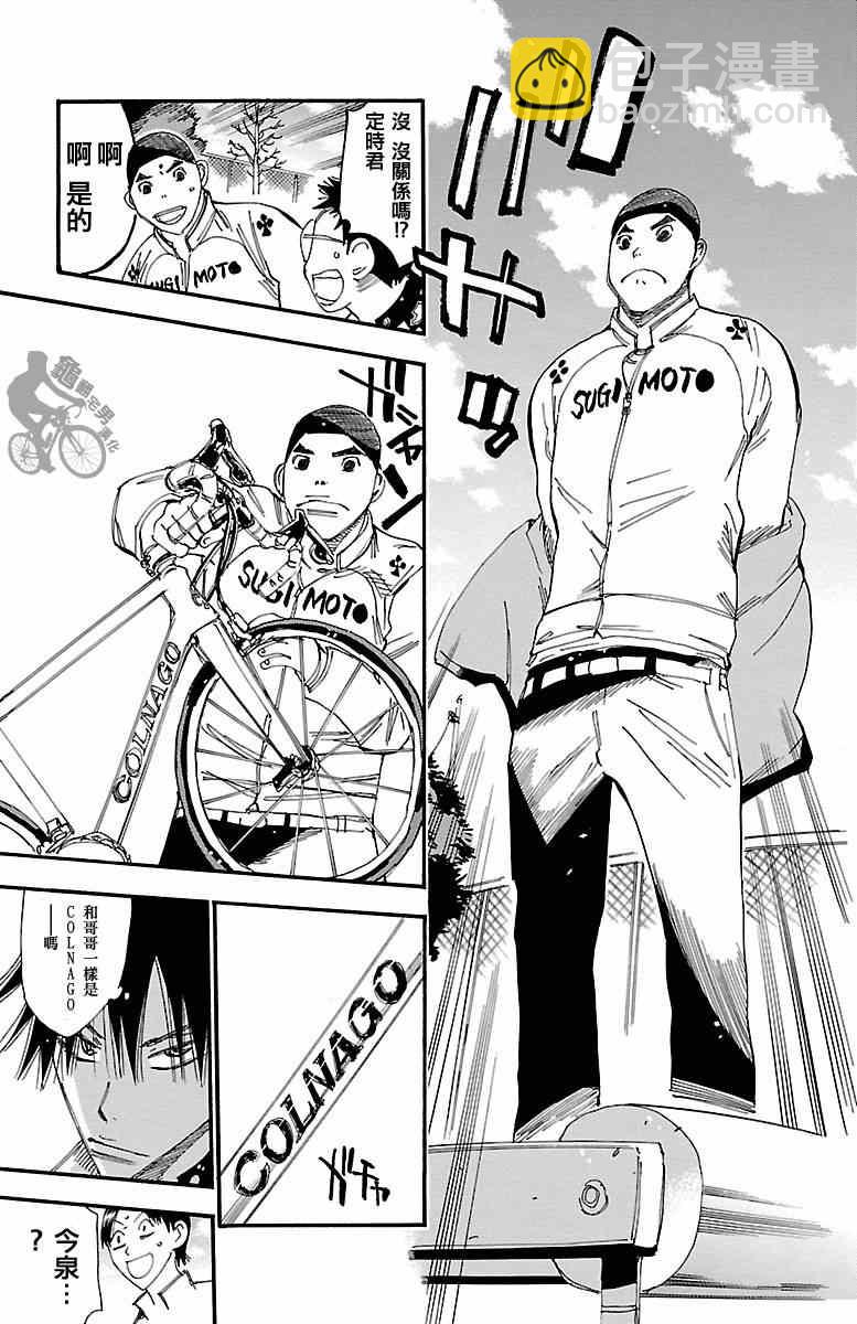 🍵飙速宅男 SPARE BIKE 第248话 第9页