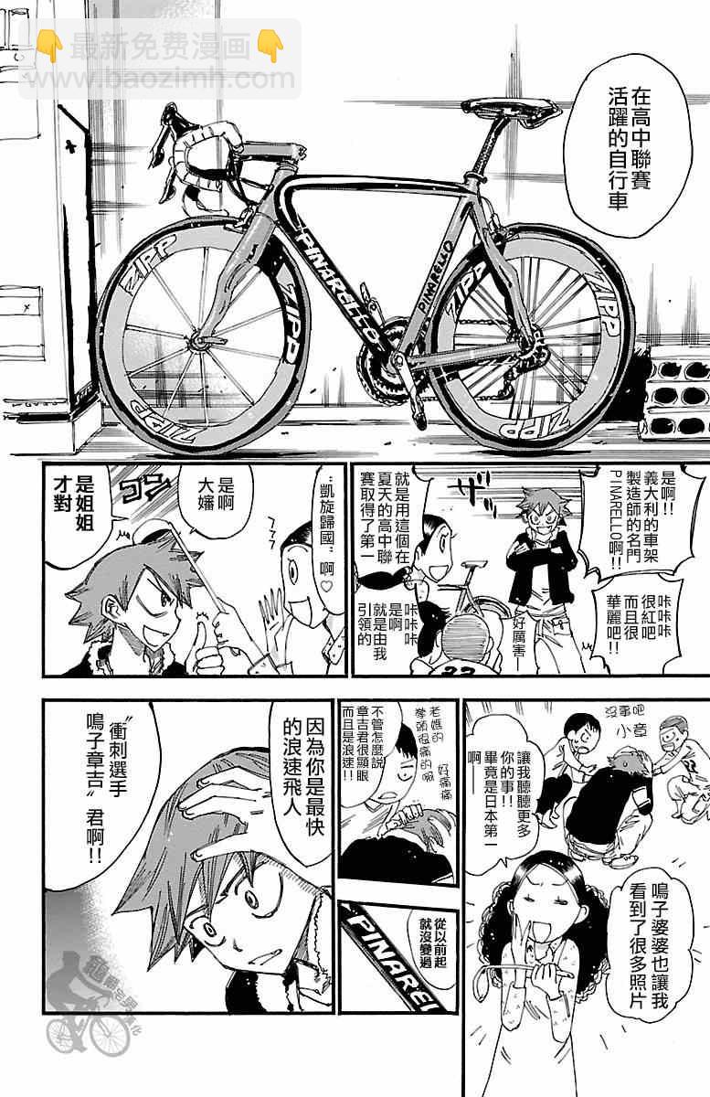 🍵飙速宅男 SPARE BIKE 第250话 第10页