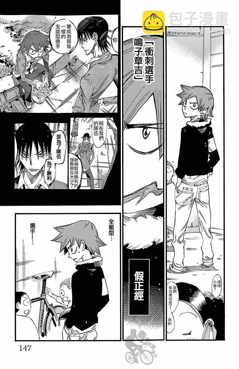 🍵飙速宅男 SPARE BIKE 第250话 第11页