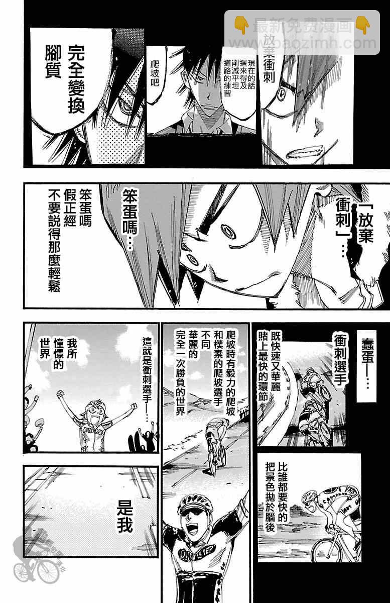 🍵飙速宅男 SPARE BIKE 第250话 第12页