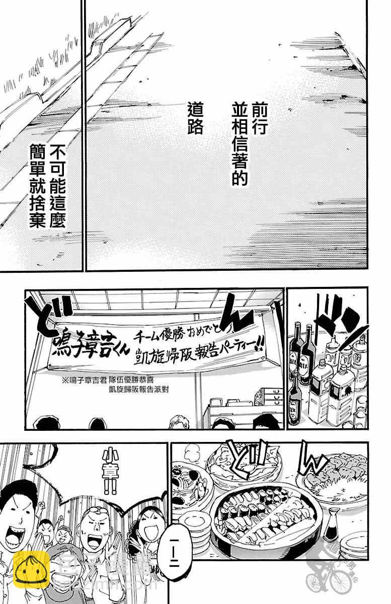 🍵飙速宅男 SPARE BIKE 第250话 第13页