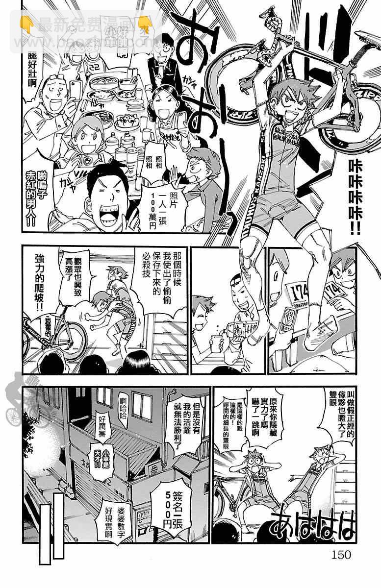 🍵飙速宅男 SPARE BIKE 第250话 第14页